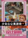 【少女心公寓游戏】游戏推荐开启温馨旅程