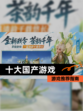 【十大国产游戏】游戏推荐指南
