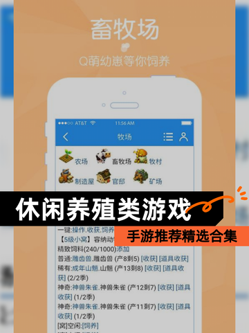 【休闲养殖类游戏】手游推荐精选合集截图1