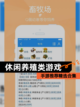 【休闲养殖类游戏】手游推荐精选合集截图1