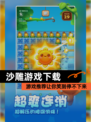 【沙雕游戏下载】游戏推荐让你笑到停不下来