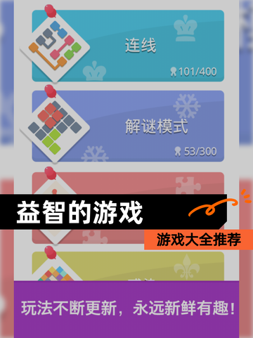 【益智的游戏】游戏大全推荐截图1