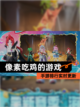 【像素吃鸡的游戏】手游排行实时更新截图1