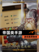 【帝国类手游】游戏推荐榜单截图1