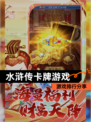 【水浒传卡牌游戏】游戏排行分享