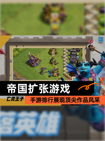 【帝国扩张游戏】手游排行展现顶尖作品风采截图1