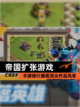 【帝国扩张游戏】手游排行展现顶尖作品风采截图1