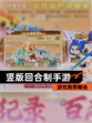 【竖版回合制手游】游戏推荐精选