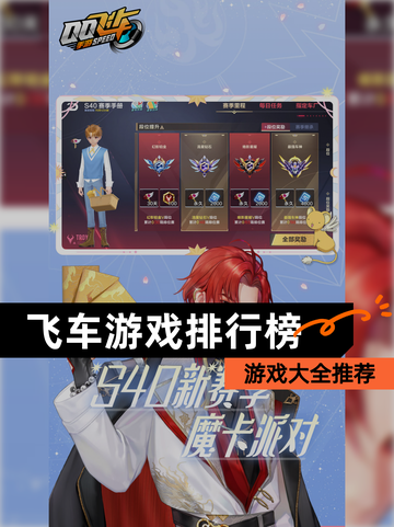 【飞车游戏排行榜】游戏大全推荐截图1