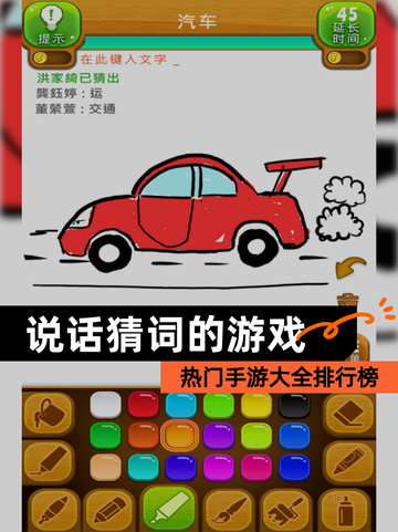 热门【说话猜词的游戏】手游大全排行榜截图1
