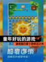 【童年好玩的游戏】游戏排行前十的怀旧之作