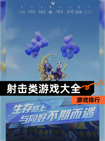 【射击类游戏大全】游戏排行截图1