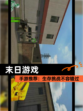 【末日游戏】手游推荐：生存挑战不容错过