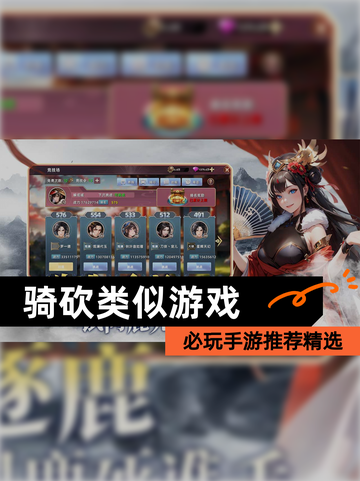 必玩【骑砍类似游戏】手游推荐精选截图1