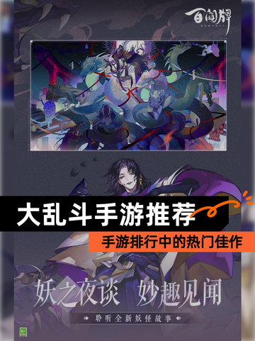 【大乱斗手游推荐】手游排行中的热门佳作截图1