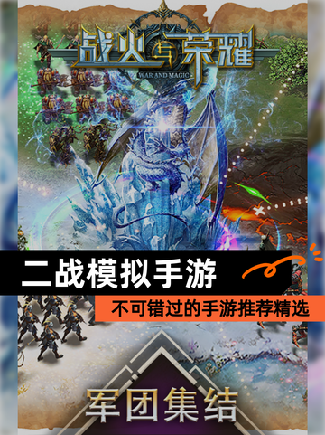 不可错过的【二战模拟手游】手游推荐精选截图1