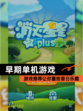 【早期单机游戏】游戏推荐让你重拾昔日乐趣