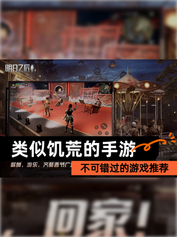不可错过的【类似饥荒的手游】游戏推荐截图1