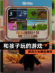 【和孩子玩的游戏】游戏大全精选推荐截图1