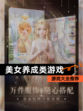 【美女养成类游戏】游戏大全推荐