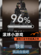 【滚球小游戏】游戏大全中的经典之作