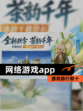 【网络游戏app】游戏排行前十