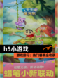 【h5小游戏】游戏排行：热门榜单全收录