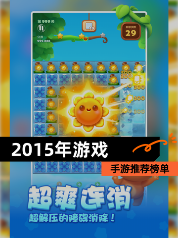【2015年游戏】手游推荐榜单截图1