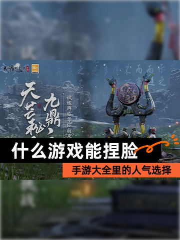 【什么游戏能捏脸】手游大全里的人气选择截图1