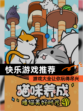 【快乐游戏推荐】游戏大全让你玩得尽兴