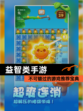 不可错过的【益智类手游】游戏推荐宝典