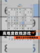 【高难度数独游戏】游戏大全中的烧脑挑战截图1