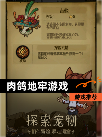 【肉鸽地牢游戏】游戏推荐截图1