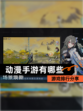 【动漫手游有哪些】游戏排行分享