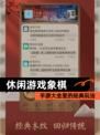 【休闲游戏象棋】手游大全里的经典玩法