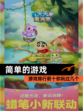【简单的游戏】游戏排行前十你玩过几个