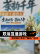 【双端互通游戏】游戏排行带你了解热门佳作截图1