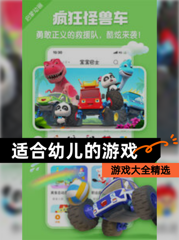【适合幼儿的游戏】游戏大全精选截图1