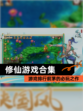 【修仙游戏合集】游戏排行前茅的必玩之作