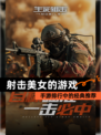 【射击美女的游戏】手游排行中的经典推荐