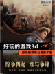 【好玩的游戏3d】游戏推荐每日更新不断截图1