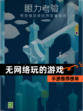 【无网络玩的游戏】手游推荐榜单