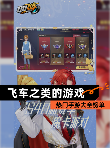 热门【飞车之类的游戏】手游大全榜单截图1