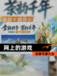 玩转【网上的游戏】手游大全