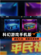 【科幻游戏手机版】游戏大全：探索未来世界