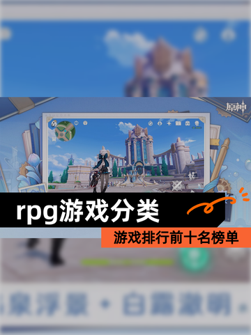 【rpg游戏分类】游戏排行前十名榜单截图1