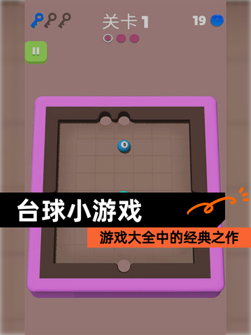 【台球小游戏】游戏大全中的经典之作截图1
