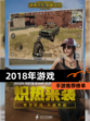 【2018年游戏】手游推荐榜单