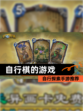 自行探索【自行棋的游戏】手游推荐