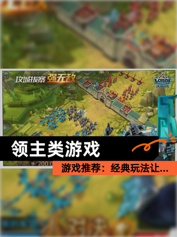 【领主类游戏】游戏推荐：经典玩法让…截图1